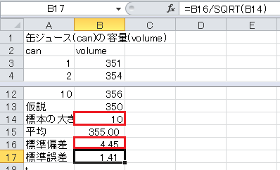 t検定の計算（6）