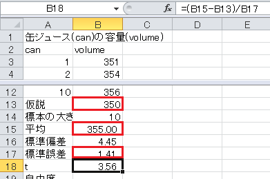 t検定の計算（7）