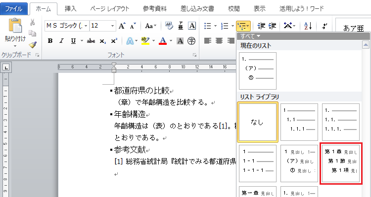 相互参照の作成（4）