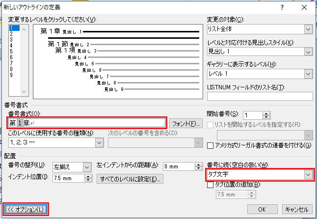 相互参照の作成（5）