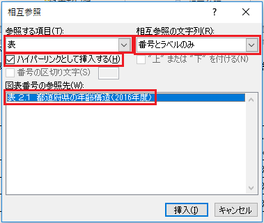 相互参照の作成（22）