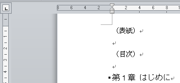 目次の作成（2）