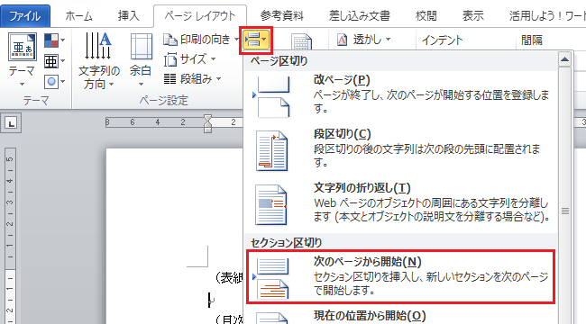 目次の作成（3）