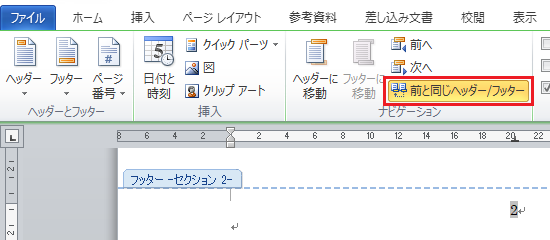 目次の作成（4）