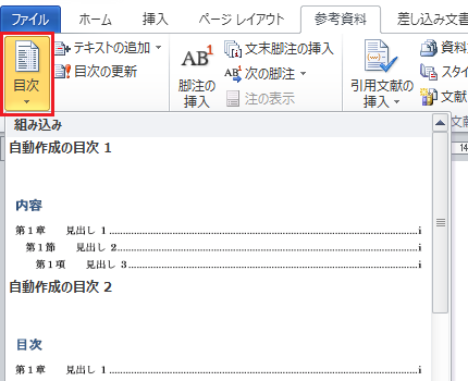 目次の作成（6）