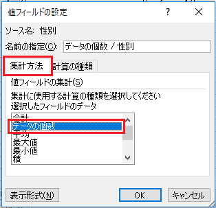 クロス集計表の作成（4）