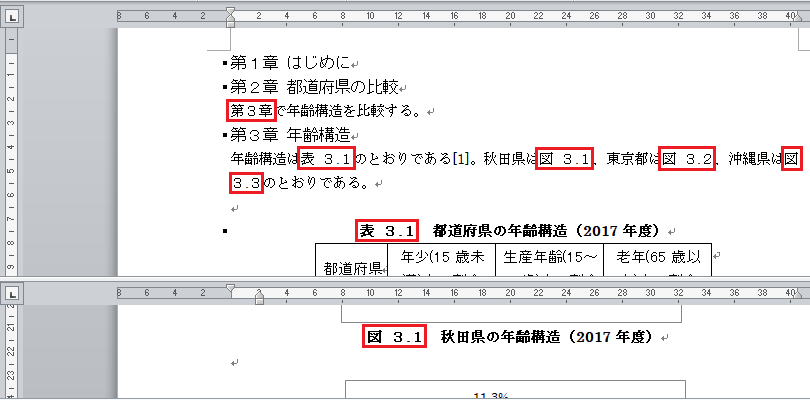 相互参照（3）