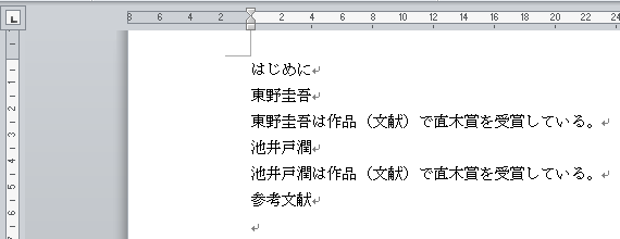 参考文献の作成（1）