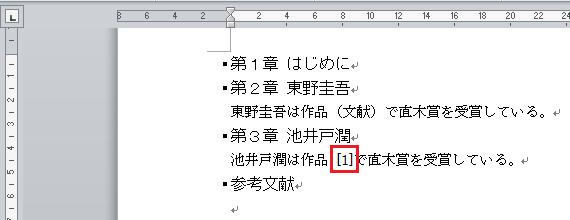 参考文献の作成（8）