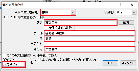 参考文献の作成（10）