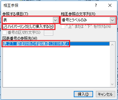 相互参照の作成（17）