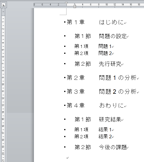 見出しの作成（12）