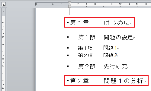 見出しの作成（14）