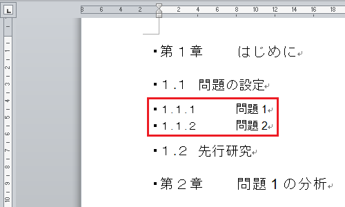 見出しの作成（18）