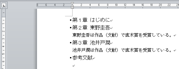 参考文献の作成（2）