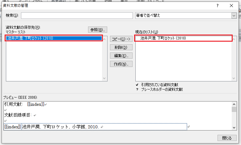 参考文献の作成（6）