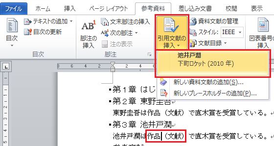 参考文献の作成（7）