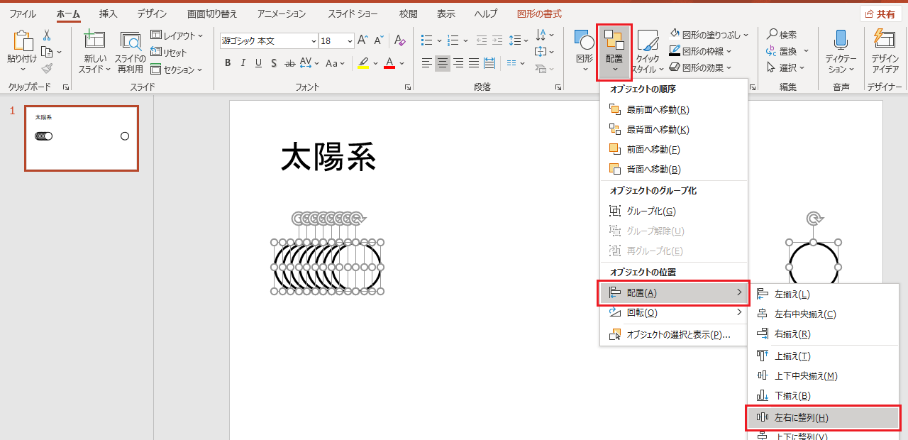 図形の作成（14）