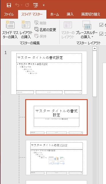 スライド・マスターの設定（1）