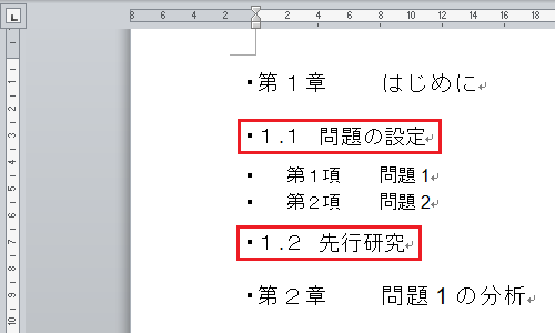 見出しの作成（16）