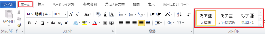 スタイルの設定（1）