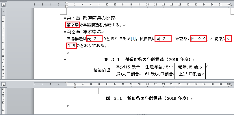 相互参照（1）