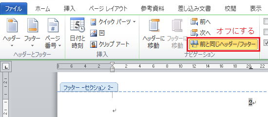 ページ番号の作成（5）