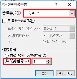 ページ番号の作成（7）