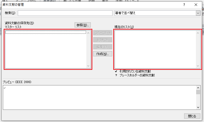 参考文献の作成（4）