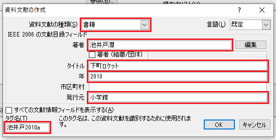 参考文献の作成（5）