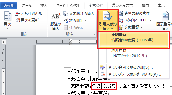 参考文献の作成（11）