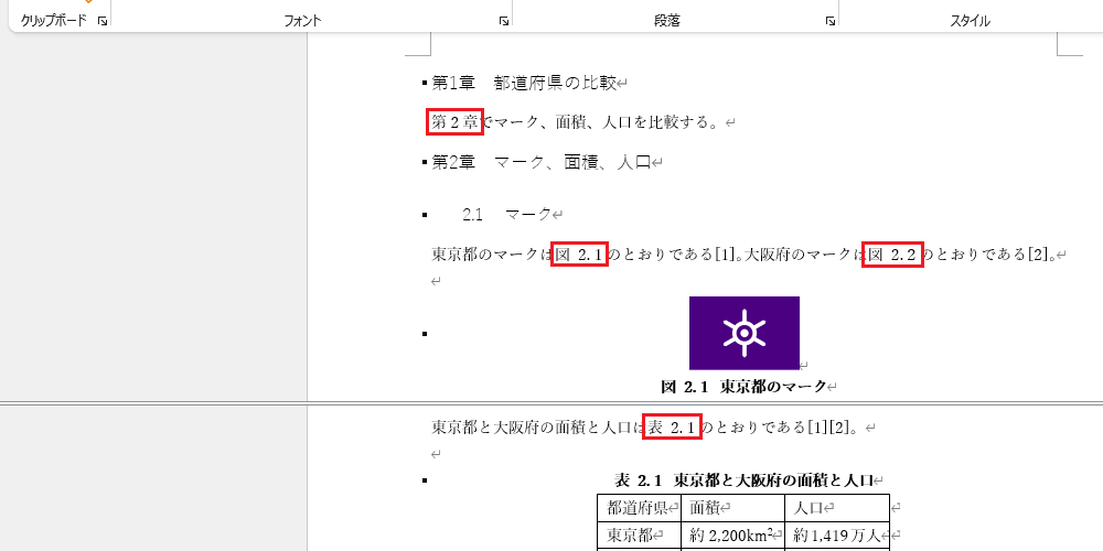 相互参照（1）