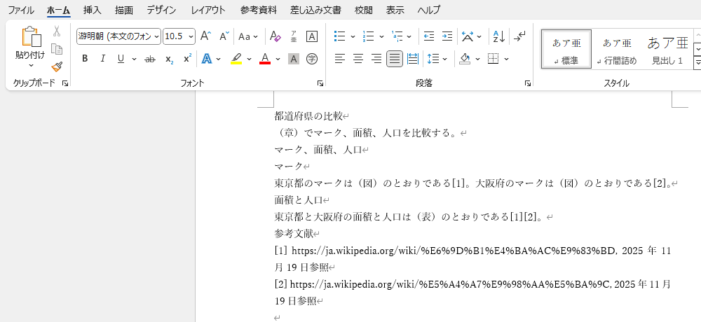 相互参照の作成（1）