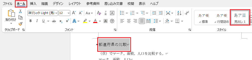 相互参照の作成（2）