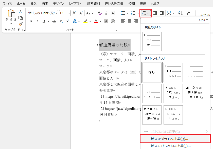 相互参照の作成（3）