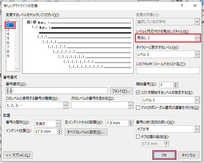 相互参照の作成（5）