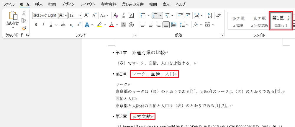 相互参照の作成（6）
