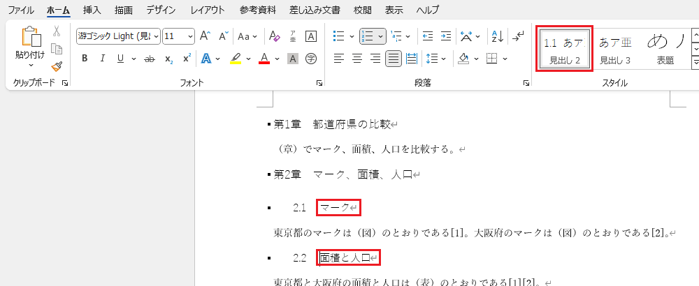 相互参照の作成（7）