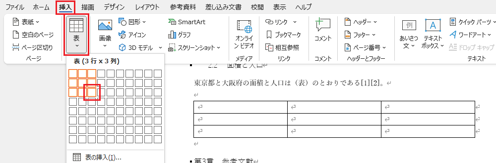 相互参照の作成（10）