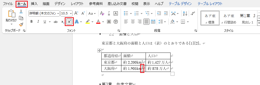 相互参照の作成（11）