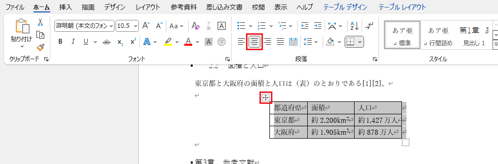 相互参照の作成（12）