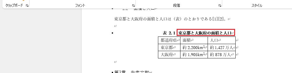 相互参照の作成（21）