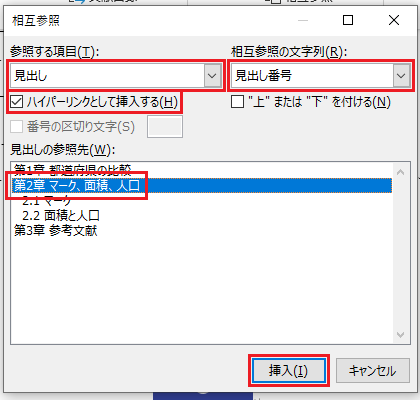 相互参照の作成（22）