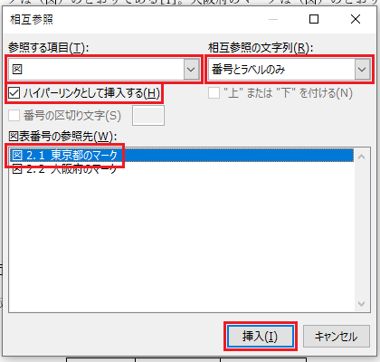 相互参照の作成（23）