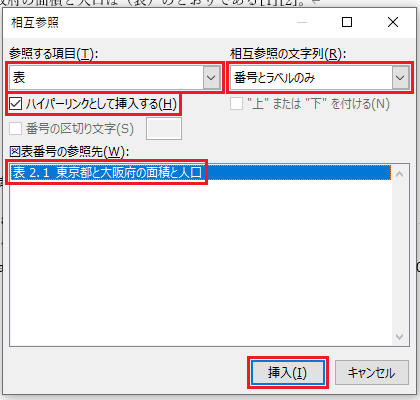 相互参照の作成（24）