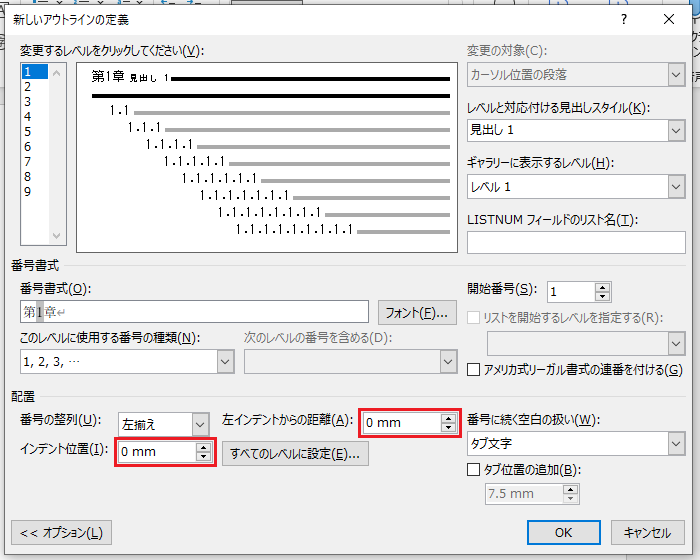 スタイルの設定（7）
