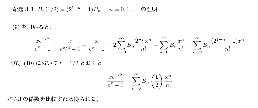 命題3 3の証明