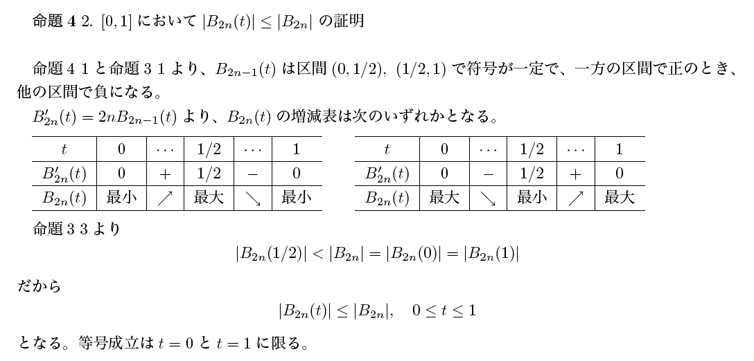 命題4 2の証明